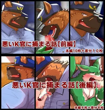 [Higirai] Caught by a bad cop [English] manga cover