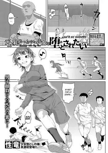 [Sayryu] Tomboy with Big Tits Want to be Corrupted (COMIC Shingeki 2023-10) [English] [adamar] [Digital] manga cover