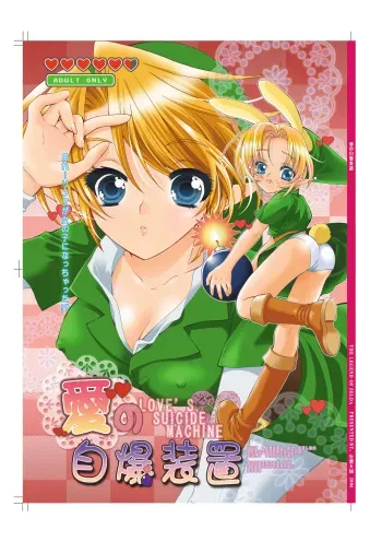 [Tamura Jun-hei)]Zeru-den ganorin (2006-nen hakkō no ganorin hon) zenpen (The Legend of Zelda) manga cover
