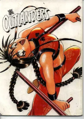 [Studio Katsudon (Manabe Jouji)] Ura Outlanders manga cover