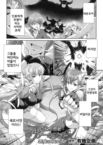 [Kaguya] Tenkou Seiki Vermilion Akuma no Kenkyuujo (Tenkouseiki Vermillion THE COMIC) [Korean] manga cover