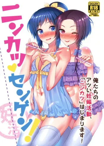 (C93) [molfo (jomo)] Ninkatsu Sengen! (Touken Ranbu) manga cover
