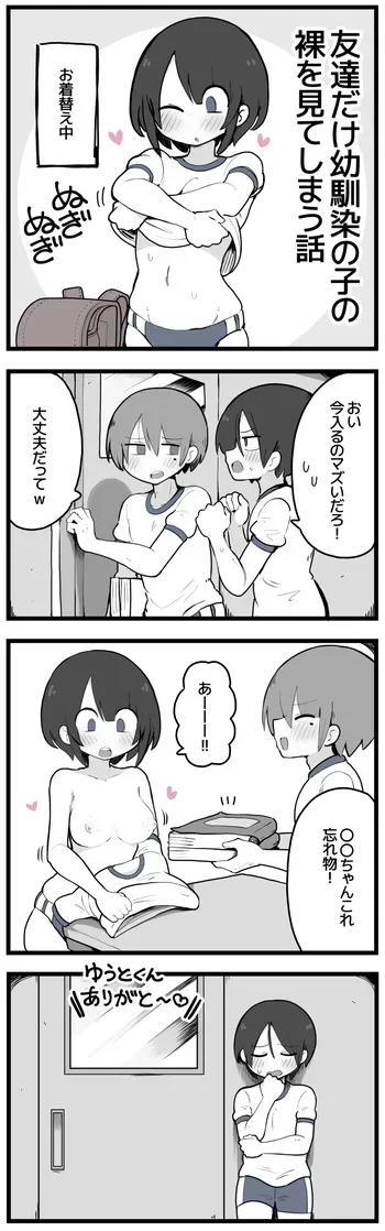 [しつー] 友達だけおかっぱちゃんの裸を見る漫画 manga cover