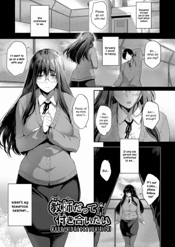 Kyoushi datte Tsukiaitai | Even a Teacher Wants to Date manga cover
