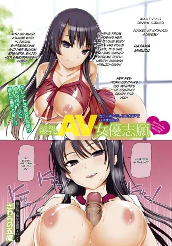 [Sawarano Goan] Bakunyuu AV Joyuu Shigan (COMIC ANGEL Club 2011-07) [English] [CGrascal] manga cover