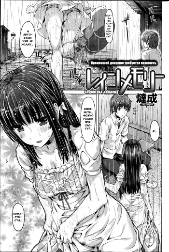 [Tatsu Tairagi] Rain Memory | Случай под дождём (Comic Shitsurakuten 2013-06) [Russian] [Mixalbl4] manga cover