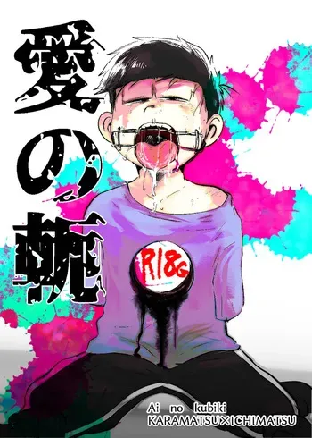 [Kawatebukuro (Kawatebukuro Monzu Bubbilicious)] Ai no kubiki (Osomatsu-San) manga cover