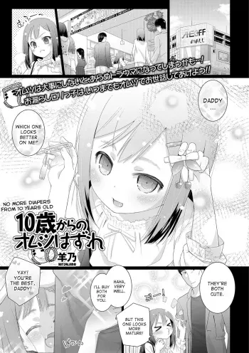 10-sai kara no Omutsu Series manga cover