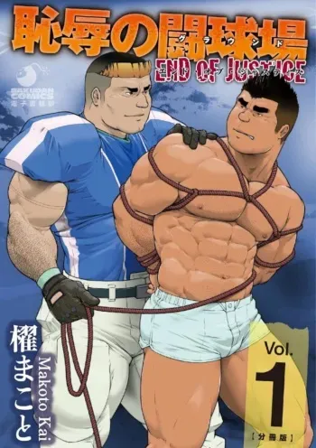 End of Justice manga cover