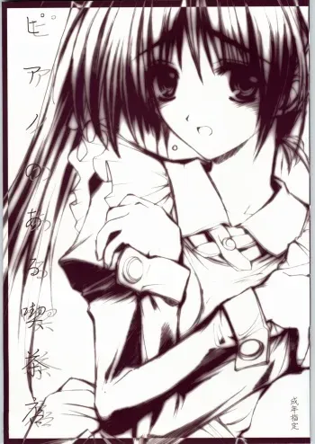 (C64) [Akai Marlboro (Aka Marl)] Piano no aru Kissaten (With You ~Mitsumete Itai~) manga cover