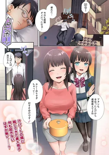[Hairu Nukemichi (Arubento, Kuratsuka Riko)] Tonari no Heya ni Sumu Bijin Boshi ga Uchūjin ni Nottorareteshimau Hanashi Hahahen manga cover