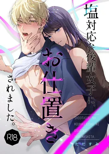 Punished by My Cold Junior | Mainichi Tamago Seikatsu manga cover