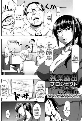 Zangyou Roshutsu Project | Overtime Exposure Project manga cover