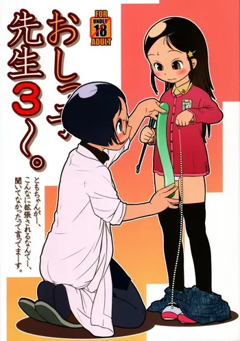 (C81) [Golden Tube (Ogu)] Oshikko Sensei 3 [Korean] manga cover