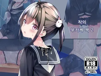 [Chaseta no Niwa (Chaseta)] Chakui Bukkake Bon 2 | 착의 부카케 책 2 [Korean] manga cover