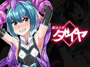 [Tateyoko Issen (Shinagawa Mikuzu)] Mahou Shounen Daiya manga cover