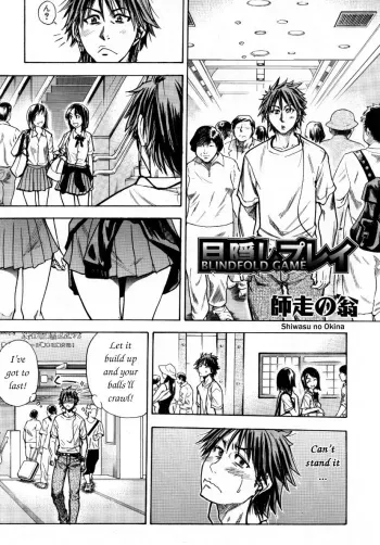 Blindfold Game manga cover