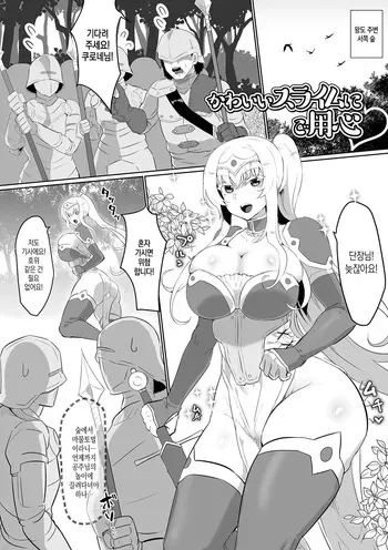 [puru] Kawaii Slime ni Goyoujin (Princess wa Teikyuu Monster to Aishiau) [Korean] manga cover