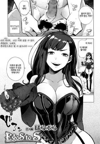[Parabola] EgoS to S (Girls forM Vol.15) [Korean] [Digital] manga cover