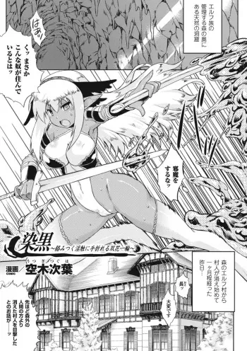 [Utsugi Tsuguha] Zenkoku ~Karamitsuku Inshoku ni Taoreru Soka Ichirin~ (Slime ni Matowari Tsukarete Zecchou Suru Bishoujo-tachi Vol. 1) [Digital] manga cover