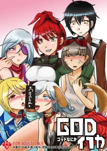 [noxious_plant (warp_mind)] GOD Nani ka (GOD EATER) [Digital] manga cover