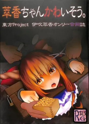 (Daikyuushuu Touhousai 12) [Paraphilia! (Various)] Suika-chan Kawaisou. (Touhou Project) manga cover