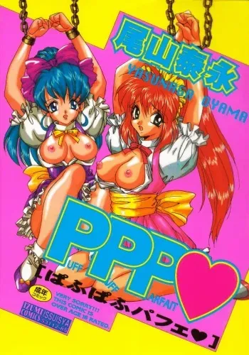 [Oyama Yasunaga] Puff Puff Parfait manga cover