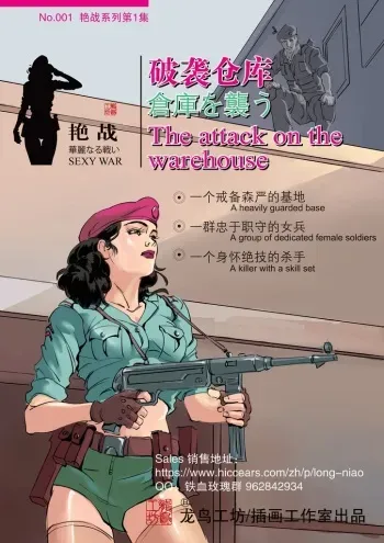 SEXY WAR I Warehouse attack manga cover