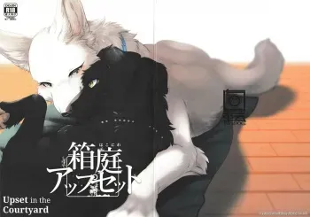 Hakoniwa Upset | Upset in the Courtyard manga cover