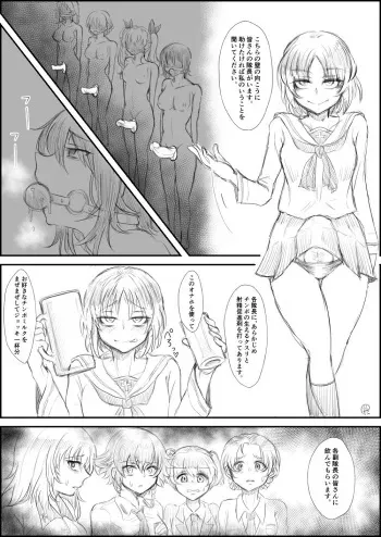 [Shounan no Tamasu] Semen Drink Bar (Girls und Panzer) manga cover