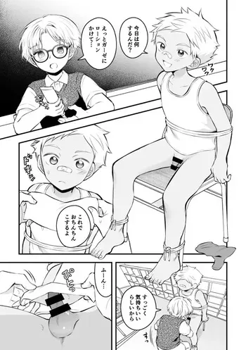 [Hirota Shimaguni] Lotion Gauze de Semerarete Shiofuki manga cover