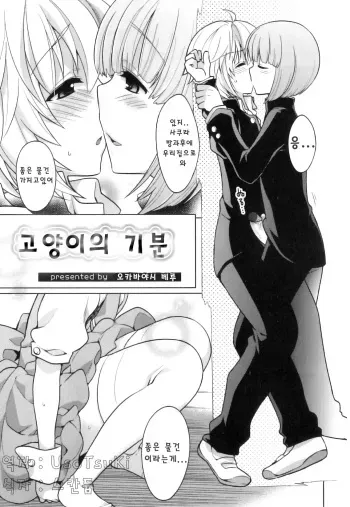 [Okabayashi Beru] Neko no Kimochi (Ero Shota 20 - Sugar Milk Boys) [Korean] manga cover