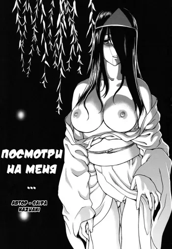 [Saida Kazuaki] Yoku Mite... | Посмотри на меня... (Pattsun x2) [Russian] [Илион] [Decensored] manga cover