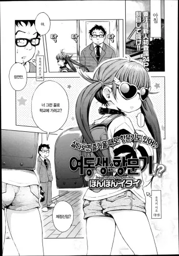 [Ponpon Itai] Imouto wa Ko-monki!? | 여동생은 항문기?! (COMIC LO 2014-01) [Korean] [재워주세요] manga cover