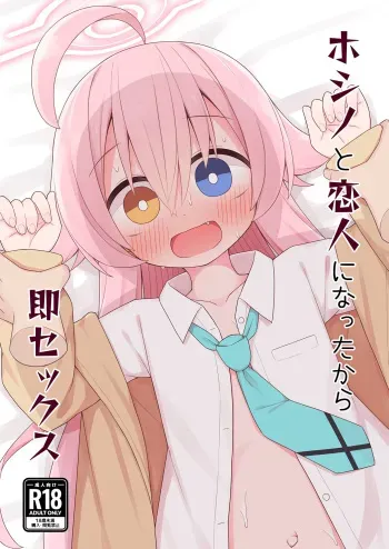 [Citrus junos (yuune)]Hoshino to Koibito ni Nattara Sokusekkusu(Blue Archive) manga cover
