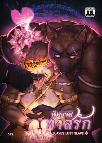 [Desfrog]Slave's lust slave [English] manga cover