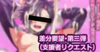 [アベベ] 差分要望・第一弾 manga cover