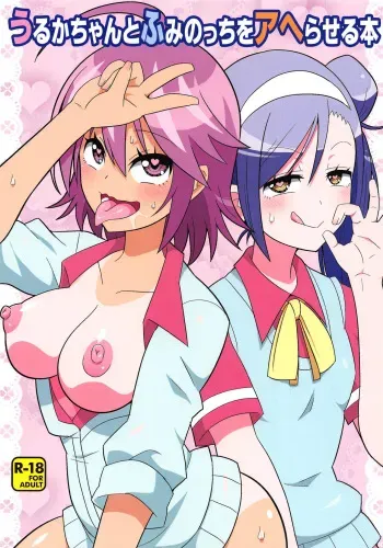 Uruka-chan to Fuminocchi o Aheraseru Hon manga cover