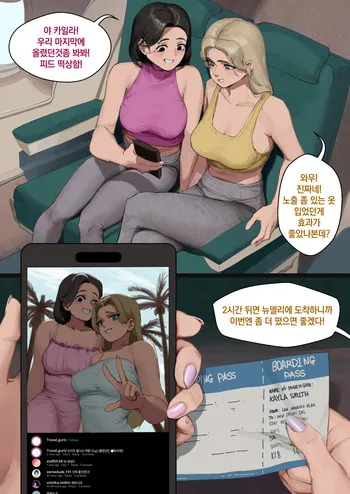 [Wjs07] Travel Gurlz Remake (India, Japan, Africa) [Korean] manga cover
