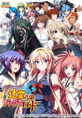 [Minato Carnival] Tsujidou-san no Virgin Road manga cover
