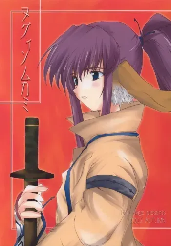 (CR32) [BlueMage (Aoi Manabu)] Nugui Somukami (Utawarerumono) manga cover