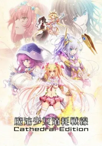 [metalogiq] Mahou Shoujo Shoumou Sensen -Cathedral Edition manga cover