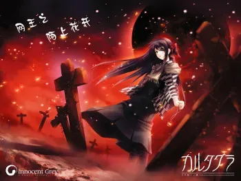 [Innocent Grey] Cartagra ~Tsuki Kurui no Yamai~ [Decensored] manga cover