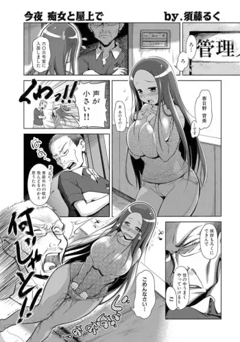 [Sudou Ruku] Konya, Chijo to Okujou de (WEB Ban Comic Gekiyaba! Vol. 27) [Digital] manga cover