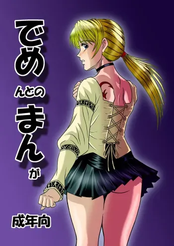 [Shinkirou Akatsuki (Itten Chiroku)] Dememan (Haunting Ground) [Spanish] [Kanaru] manga cover