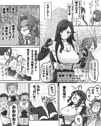 [竹内スーシィ] 爆乳娘、コスイベでデカパイをポロリし写真を拡散されてしまう manga cover