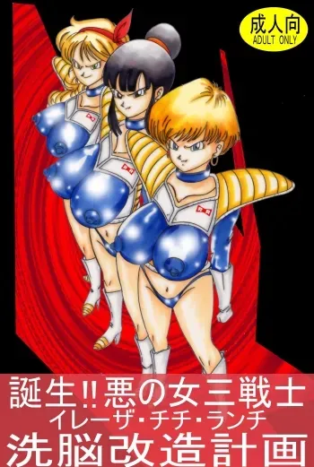 Tanjou!! Aku no Onna San Senshi Erasa Chichi Lunch Sennou Kaizou Keikaku manga cover