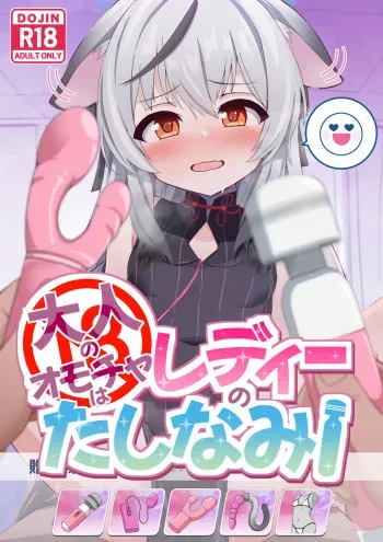 [Foot Works] Otona no Omocha wa Lady no Tashinami (Blue Archive) [Digital] manga cover