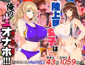 [STUDIO HUAN (Raidon)] Rikujoubu Joshi wa Ore no Nama Onaho!!! [Spanish] manga cover