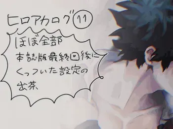 [hk] hrak Log 11 (IzuCha) (Boku no Hero Academia) manga cover